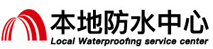 临夏防水补漏公司